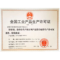 免费看操鸡巴网站全国工业产品生产许可证